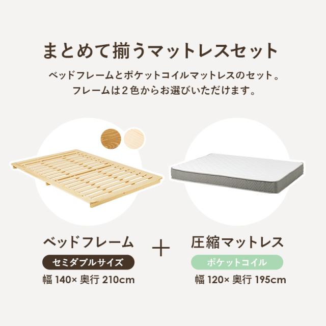 ベッド すのこ セミダブル ステージベッド マットレス マットレス付き ベット すのこベッド 天然木 ロータイプ ベッドフレーム 木製 ポケットコイル ベットフレーム 一人暮らし ローベッド セミダブルベット