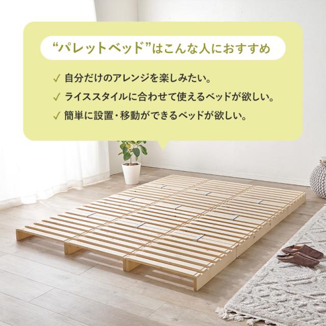 ベッド ベッドフレーム ダブル すのこ 収納 パレットベッド ステージベッド 分割式 木製 天然木 軽量 すのこベッド ベット おしゃれ 簡単組立 連結 来客用 ベットフレーム パレット S SD D パイン_3