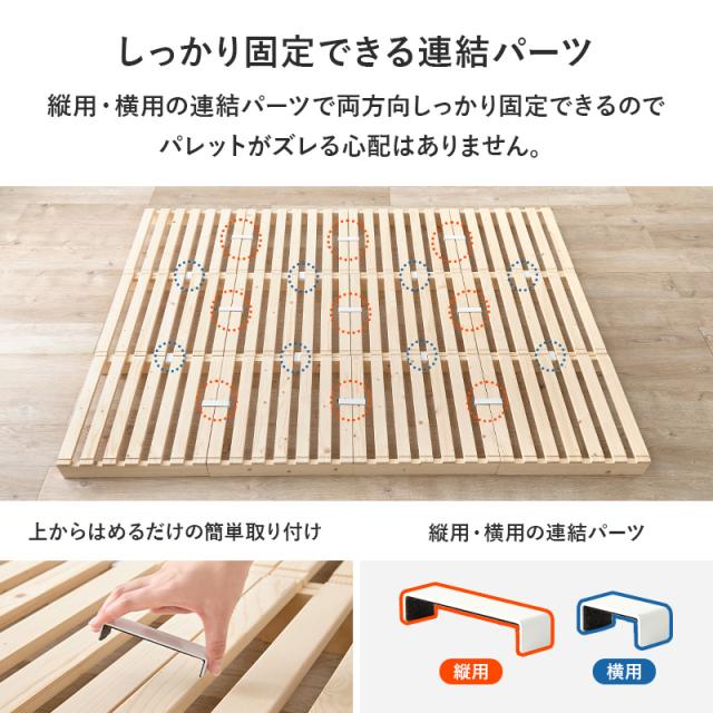 ベッド ベッドフレーム ダブル すのこ 収納 パレットベッド ステージベッド 分割式 木製 天然木 軽量 すのこベッド ベット おしゃれ 簡単組立 連結 来客用 ベットフレーム パレット S SD D パイン_8