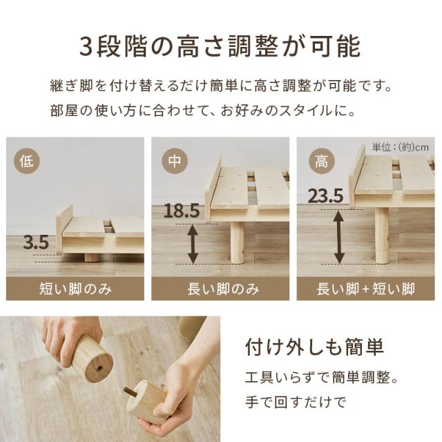 ベッド シングル ベッドフレーム単品 すのこ 天然木 木製 パイン材 高さ調節 ロースタイル 継ぎ脚 通気性 シングルベッド ヘッドレス 北欧 単品 ローベッド スノコ 無塗装 ステージベッド 木材_7