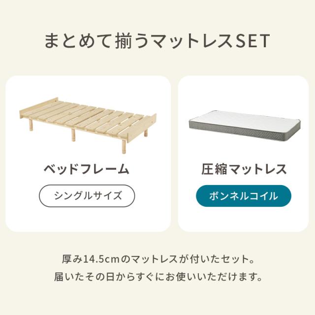 ベッド シングル ベッドフレーム マットレスセット ポケットコイル すのこ 天然木 木製 パイン材 高さ調節 ロースタイル ヘッドレス 北欧 通気性 ヘッドレス 継ぎ脚 ステージベッド ロースタイル_2