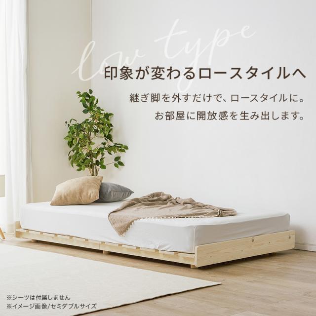 ベッド セミシングル ベッドフレーム マットレスセット ポケットコイル すのこ 天然木 木製 パイン材 高さ調節 ロースタイル ヘッドレス 北欧 通気性 ヘッドレス 継ぎ脚 ステージベッド ロースタイル_10