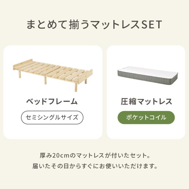 ベッド セミシングル ベッドフレーム マットレスセット ポケットコイル すのこ 天然木 木製 パイン材 高さ調節 ロースタイル ヘッドレス 北欧 通気性 ヘッドレス 継ぎ脚 ステージベッド ロースタイル_2