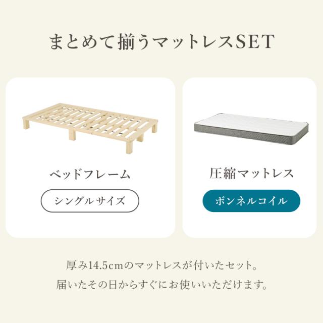 ベッド シングル ベッドフレーム マットレスセット ボンネルコイル すのこ 天然木 木製 パイン材 高さ調節 ロースタイル ヘッドレス 北欧 通気性 ヘッドレス ステージベッド ロースタイル_2