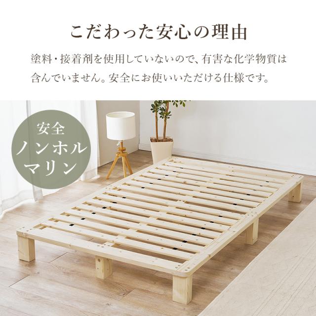 ベッド セミダブル ベッドフレーム単品 すのこ 天然木 木製 パイン材 高さ調節 ロースタイル 通気性 セミダブルベッド ヘッドレス 北欧 単品 ローベッド スノコ 無塗装 ステージベッド 木材_5