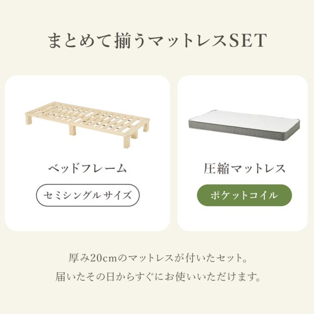 ベッド セミシングル ベッドフレーム マットレスセット ボンネルコイル すのこ 天然木 木製 パイン材 高さ調節 ロースタイル ヘッドレス 北欧 通気性 ヘッドレス ステージベッド ロースタイル_2