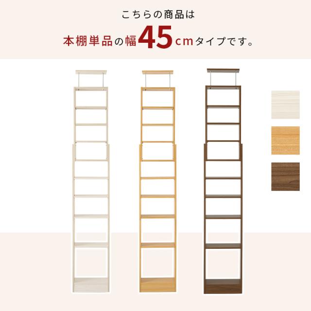 本棚 大容量 スリム 多機能 幅45 薄型 突っ張り棚 ラック 収納 オープンラック コミックラック おしゃれ 白 漫画 突っ張りラック ハリー 棚板 本収納 ディスプレイ 推し活 おしゃれ スリム_14