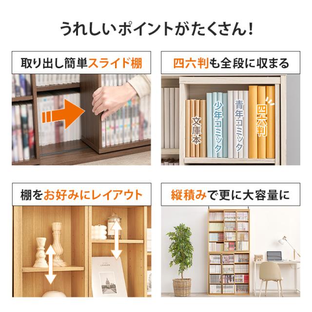 本棚 スライド 大容量 スライド扉 スライド式 スリム 多機能 漫画 収納