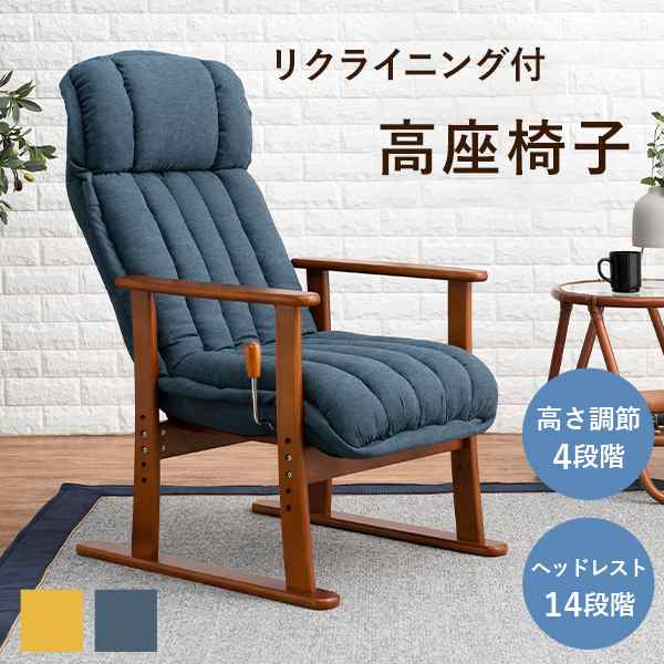 高座椅子 リクライニング ヘッドレスト 座椅子 折りたたみ 高さ 高座椅子 リクライニング ヘッドレスト 座椅子 折りたたみ 高さ