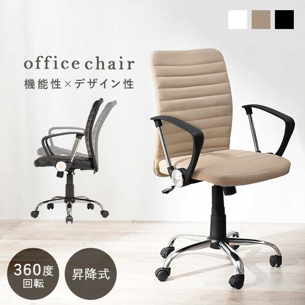 白 オフィスデスク チェア椅子・チェア