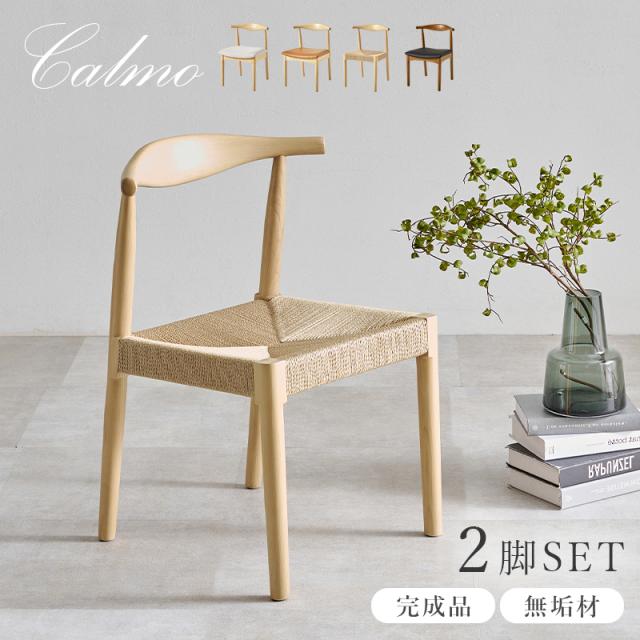 ダイニングチェア 2脚 ダイニング チェア ダイニングチェアー 肘なし 椅子 おしゃれ 完成品 木製椅子 チェアー クッション 食卓椅子 2脚セット カルモ 北欧風 ナチュラル アームレス 組立不要 天然木 アッシュ材_1
