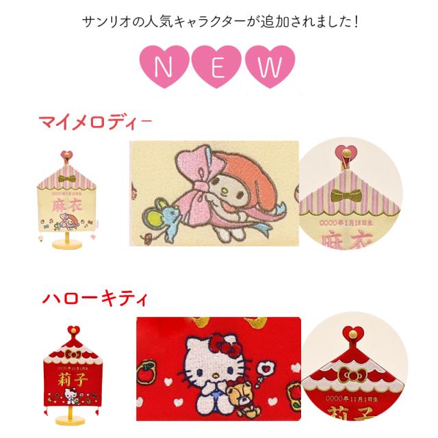 名前旗 刺繍 ひな祭り 名入れ 出産祝い 初節句 メモリアルハウス