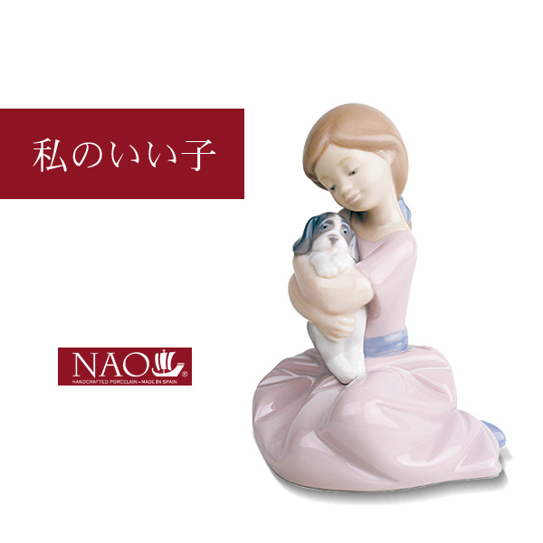 オブジェ 置き物 オブジェ 置き物 高品質 人形 フィギュリン かわいい 磁器製品 プレゼント 陶磁器製 手作り人形 NAO(私のいい子) 高品質 人形 フィギュリン かわいい 磁器製品 お祝い ギフトの通販は