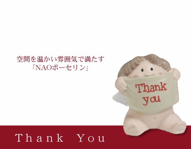 陶磁器製 手作り人形 Nao ｔｈａｎｋ ｙｏｕ 高品質 人形 フィギュリン かわいい インテリア お祝い プレゼント ギフト オブジェ 置物 の通販はau Pay マーケット クオリアル 暮らし応援家具shop