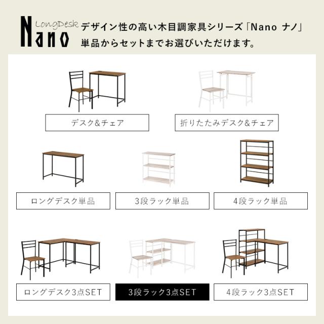 デスク チェア セット 白 L字デスク ゲーミング 棚 収納 パソコンデスク コンセント 棚付きデスク 3段ラック デスクチェア 3点セット ナノ テレワーク 在宅ワーク 在宅勤務 ラック付き 机 椅子 Nano_19
