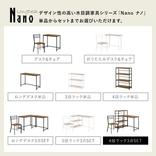 デスク チェア セット 白 L字デスク ゲーミング 棚 収納 ラック パソコンデスク コンセント デスクチェア 3点セット フリーデスク ナノ テレワーク 在宅ワーク 在宅勤務 ラック付き 机 椅子 Nano_19