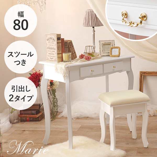 デスク チェア セット 白 木製 収納 オシャレ 80 シンプル パソコンデスク PCデスク 猫脚 可愛い 姫系 かわいい 机 ドレッサー テーブル  ｜au PAY マーケット