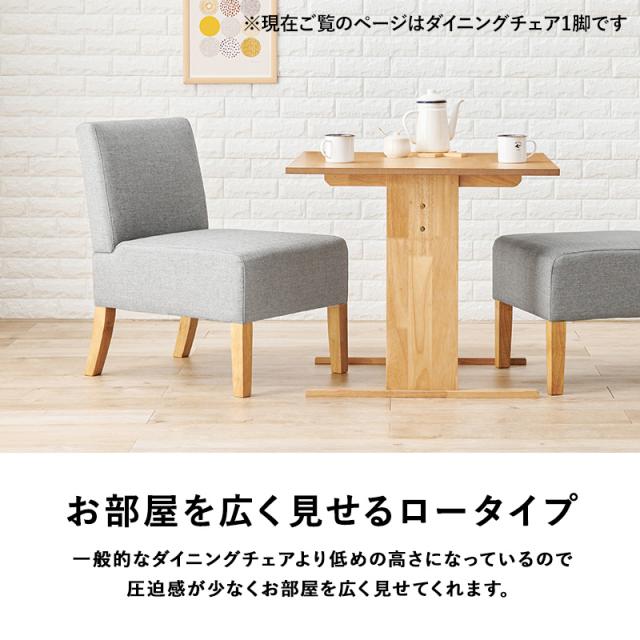 ダイニングチェア おしゃれ 北欧 椅子 クッション ダイニングチェアー 背もたれ付き 食卓用 シンプル チェア 1人掛け 1脚 単品 グレー ファム チェアー 単品 ダイニング ナチュラル 天然木 低め_3