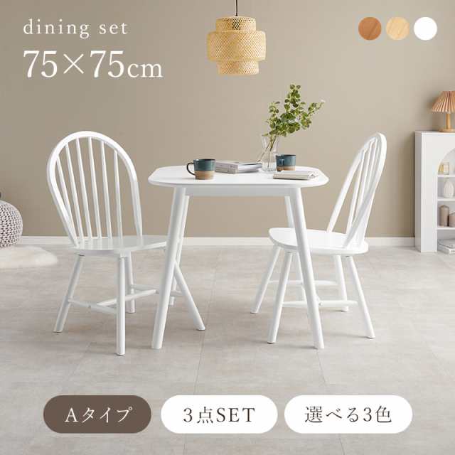 ダイニングセット 2人 ダイニングテーブルセット 2人用