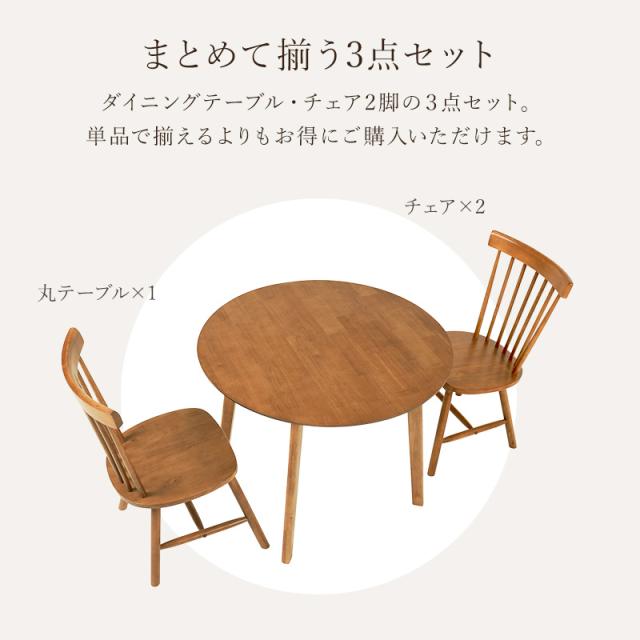 ダイニングセット 2人 ダイニングテーブルセット 2人用 ダイニング テーブル セット 丸テーブル 白 机 おしゃれ 北欧 ウィンザーチェア 丸 3点 Bタイプ エマ 韓国インテリア 一人暮らし ホワイト ブラウン 丸形 3点セット_2