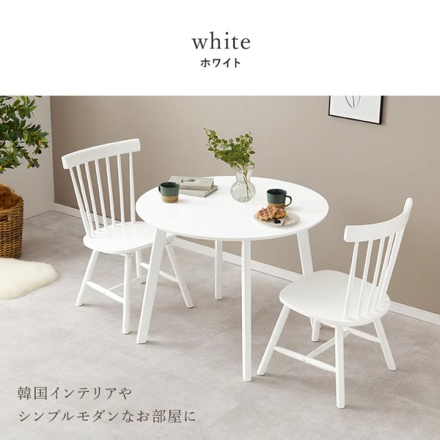 ダイニングセット 2人 ダイニングテーブルセット 2人用 ダイニング テーブル セット 丸テーブル 白 机 おしゃれ 北欧 ウィンザーチェア 丸 3点 Bタイプ エマ 韓国インテリア 一人暮らし ホワイト ブラウン 丸形 3点セット_8