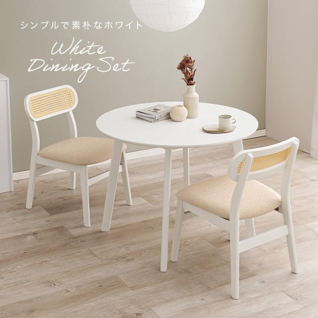 ダイニングセット テーブル チェア おしゃれ 白 セット 椅子 イス 2脚 
