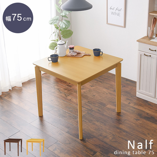 ダイニングテーブル ダイニングテーブル2人用 ダイニングテーブル2人用北欧 食卓テーブル 食卓テーブル2人用 おしゃれ 単品 幅75cm 木製 北欧 ナチュラル ナーフ ダイニングテーブル 食卓テーブル 2人用 おしゃれの通販は