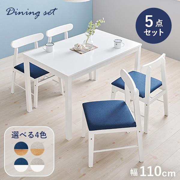 白テーブル 青イス4脚 セット