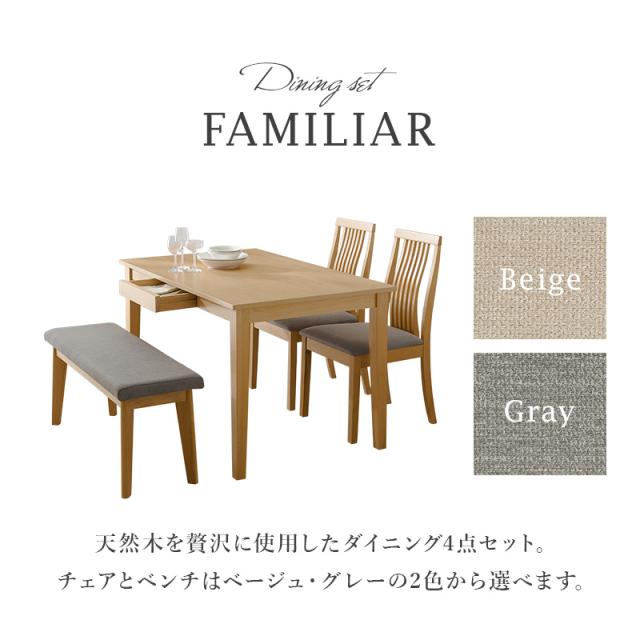 ダイニングチェア 4点セット チェア 椅子 セット 引き出し テーブル ダイニング ベンチ 北欧 木製 ハイバック ウェーブ ナチュラル ファミリア カフェ風 チェアー ダイニング用 食卓用 和モダン 天然木_3