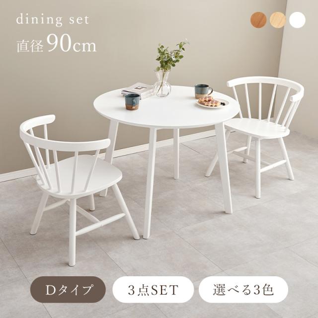 ダイニングセット 2人 ダイニングテーブルセット 2人用 ダイニング テーブル セット 丸テーブル 白 机 おしゃれ 北欧 ウィンザーチェア 丸 3点 Dタイプ エマ ウィンザー ゴールドスミス ハイタイプ 二脚 韓国 おしゃれ_1