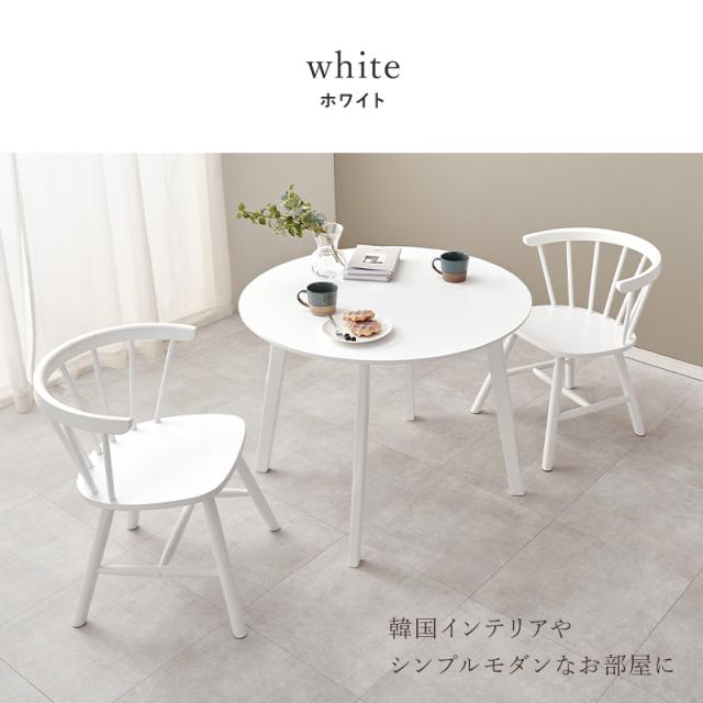 ダイニングセット 2人 ダイニングテーブルセット 2人用 ダイニング テーブル セット 丸テーブル 白 机 おしゃれ 北欧 ウィンザーチェア 丸 3点 Dタイプ エマ ウィンザー ゴールドスミス ハイタイプ 二脚 韓国 おしゃれ_8