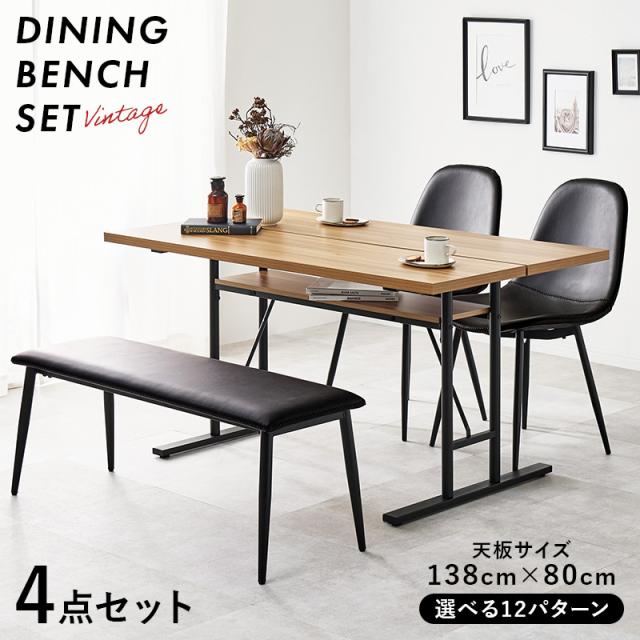 ダイニングテーブルセット 4人 5点 長方形 テーブル ヴィンテージ レザー 風 チェア ベンチ 木目 コンクリート おしゃれ 収納 モダン T字脚 本革風 カフェ風 カジュアル セット 安い ブラウン_1