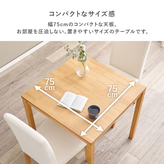 ダイニングセット ダイニングチェア おしゃれ 正方形 チェア ブークレ デスクチェア セット チェアー 北欧風 木製 ナチュラル 背もたれ メリー ダイニング テーブル シンプル 安い 3点 セット かわいい