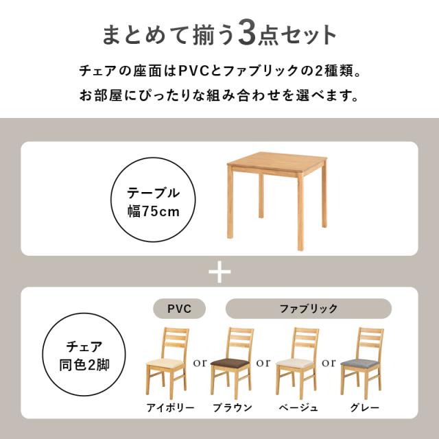 ダイニング 3点セット 2人用 角形 チェア テーブル 正方形テーブル 北欧 木製 シンプル おしゃれ ダイニングチェア チェアー ダイニングテーブル 同色 布 白 ダイニングチェアー チェアー 北欧風 リビング