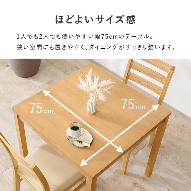 ダイニング 3点セット 2人用 角形 チェア テーブル 正方形テーブル 北欧 木製 シンプル おしゃれ ダイニングチェア チェアー ダイニングテーブル 同色 布 白 ダイニングチェアー チェアー 北欧風 リビング