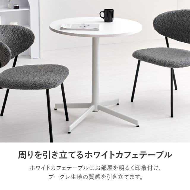 ダイニングセット 2人 丸 チェア チェアー おしゃれ かわいい ダイニングチェア 椅子 イス ブークレ 韓国 2脚 カフェテーブル モダン ショーン もこもこ カフェ SET ホワイトインテリア モノトーン 白_14