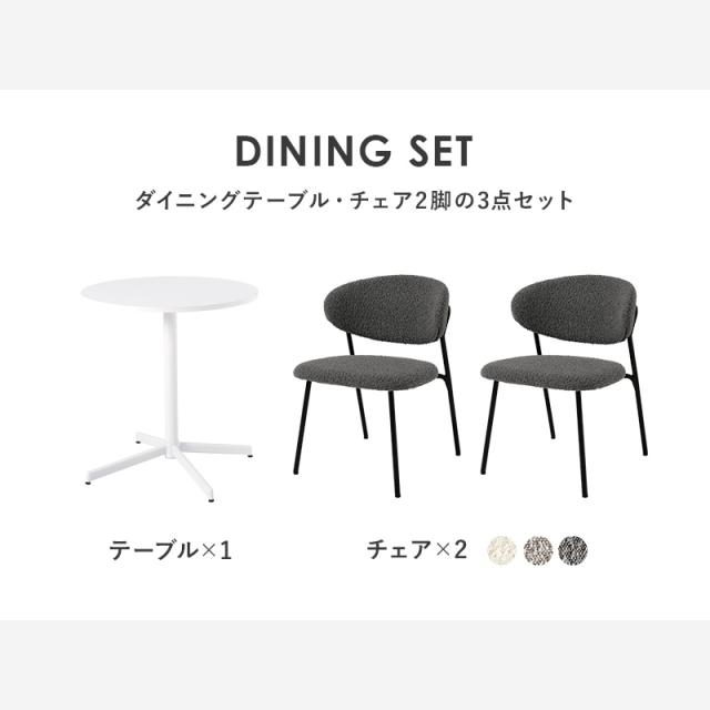 ダイニングセット 2人 丸 チェア チェアー おしゃれ かわいい ダイニングチェア 椅子 イス ブークレ 韓国 2脚 カフェテーブル モダン ショーン もこもこ カフェ SET ホワイトインテリア モノトーン 白_2