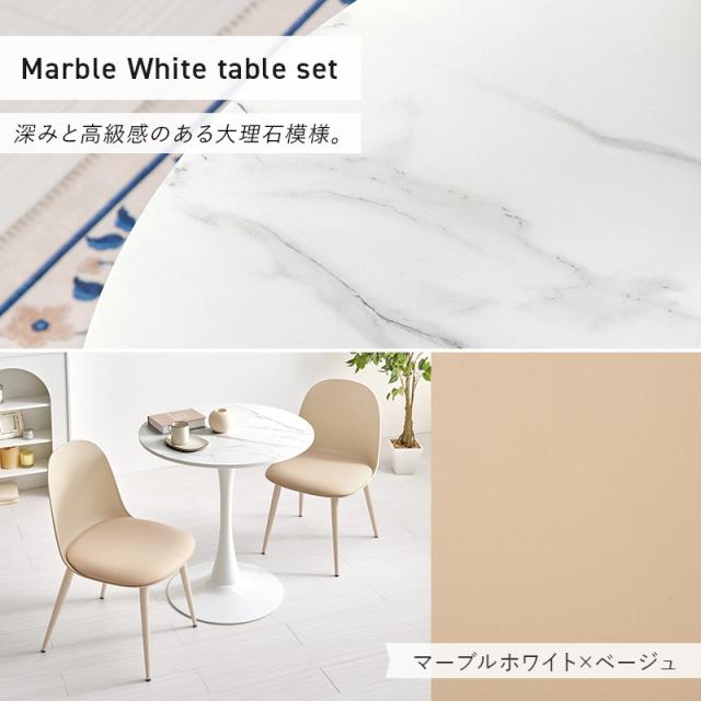 ダイニングテーブルセット 丸 2人 2人用 ダイニングセット 3点 丸テーブル ダイニング カフェテーブル 70cm カフェテーブルセット 安い 3点セット おしゃれ 白 韓国 北欧 ポリプロピレン チェア かわいい 大理石 セット_16
