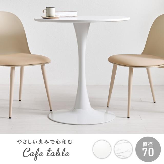 ダイニングテーブル カフェテーブル 丸 70cm テーブル形テーブル 丸テーブル 白 ホワイト 大理石 おしゃれ 韓国インテリア シンプル チューリップテーブル ラッパ脚 ラウンジテーブル ワークデスク 一人暮らし卓 机_1