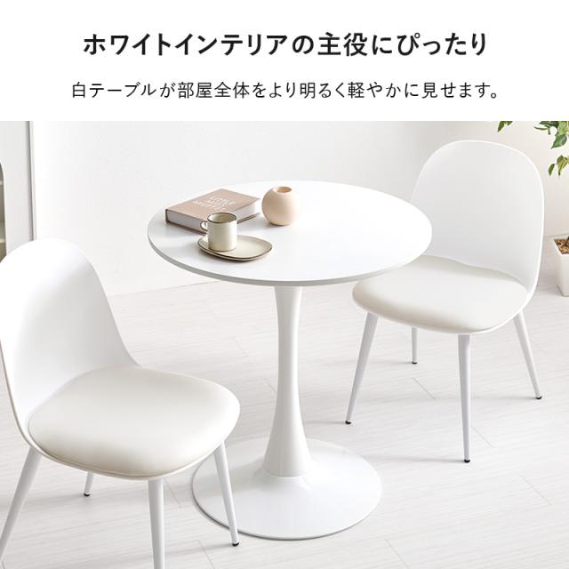ダイニングテーブル カフェテーブル 丸 70cm テーブル形テーブル 丸テーブル 白 ホワイト 大理石 おしゃれ 韓国インテリア シンプル チューリップテーブル ラッパ脚 ラウンジテーブル ワークデスク 一人暮らし卓 机_4