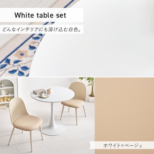 ダイニングテーブルセット 丸 2人 2人用 ダイニングセット 3点 丸テーブル ダイニング カフェテーブル 80cm カフェテーブルセット 安い 3点セット おしゃれ 白 韓国 北欧 ポリプロピレン チェア かわいい 大理石 セット