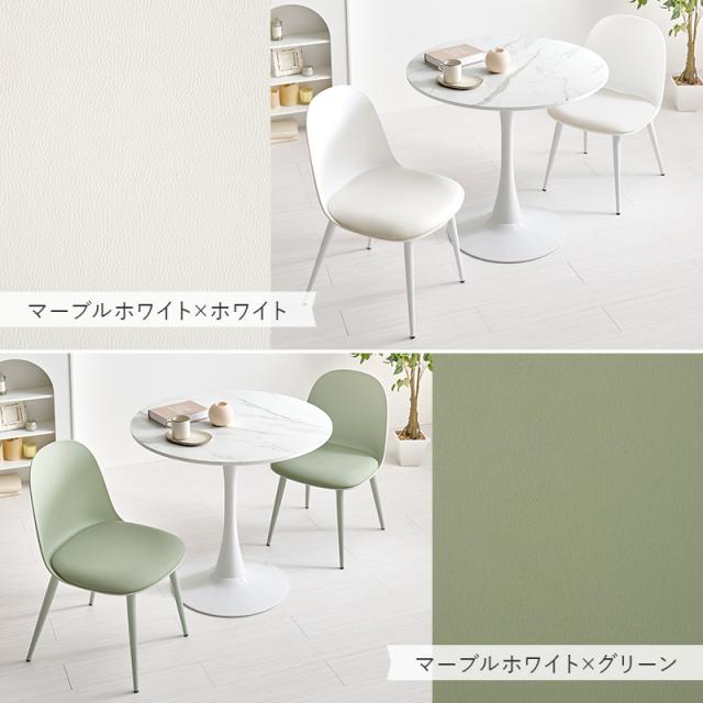 ダイニングテーブルセット 丸 2人 2人用 ダイニングセット 3点 丸テーブル ダイニング カフェテーブル 80cm カフェテーブルセット 安い 3点セット おしゃれ 白 韓国 北欧 ポリプロピレン チェア かわいい 大理石 セット