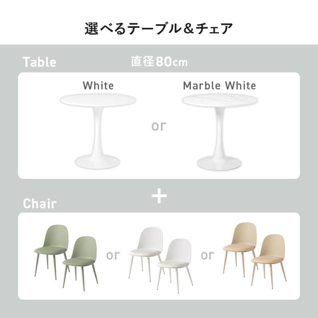 ダイニングテーブルセット 丸 2人 2人用 ダイニングセット 3点 丸テーブル ダイニング カフェテーブル 80cm カフェテーブルセット 安い 3点セット おしゃれ 白 韓国 北欧 ポリプロピレン チェア かわいい 大理石 セット