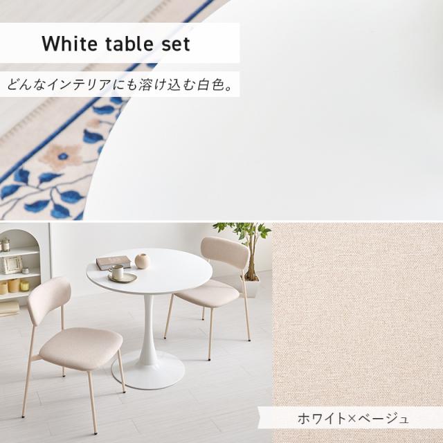 ダイニングテーブルセット 丸 2人 2人用 ダイニングセット 3点 丸テーブル ダイニング カフェテーブル 80cm カフェテーブルセット 安い 3点セット おしゃれ 白 韓国 北欧 チェア かわいい 大理石 セット ファブリック 布