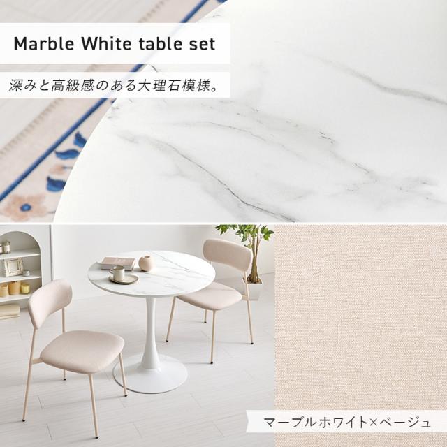ダイニングテーブルセット 丸 2人 2人用 ダイニングセット 3点 丸テーブル ダイニング カフェテーブル 80cm カフェテーブルセット 安い 3点セット おしゃれ 白 韓国 北欧 チェア かわいい 大理石 セット ファブリック 布