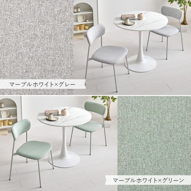ダイニングテーブルセット 丸 2人 2人用 ダイニングセット 3点 丸テーブル ダイニング カフェテーブル 80cm カフェテーブルセット 安い 3点セット おしゃれ 白 韓国 北欧 チェア かわいい 大理石 セット ファブリック 布