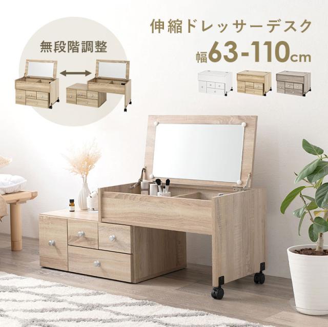伸縮ドレッサー かわいい シンプル おしゃれ 白 ホワイト コンセント付き 一人暮らし ワンルーム 化粧台 コスメボックス ブラウン ナチュラル ドレッサー 可愛い オシャレ アクセサリー収納 メイク道具_1