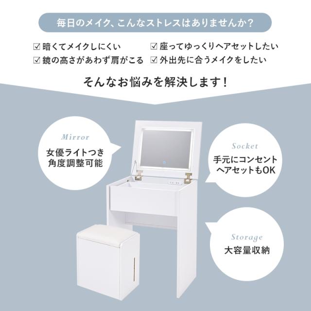 ドレッサー デスク LEDライト付き 幅50cm スツール付き おしゃれ かわいい 鏡台 化粧台 コスメ収納 引き出し付き コンセント付き ミラー付き メイク台 収納 ホワイト 白 ワンルーム ミラー_6