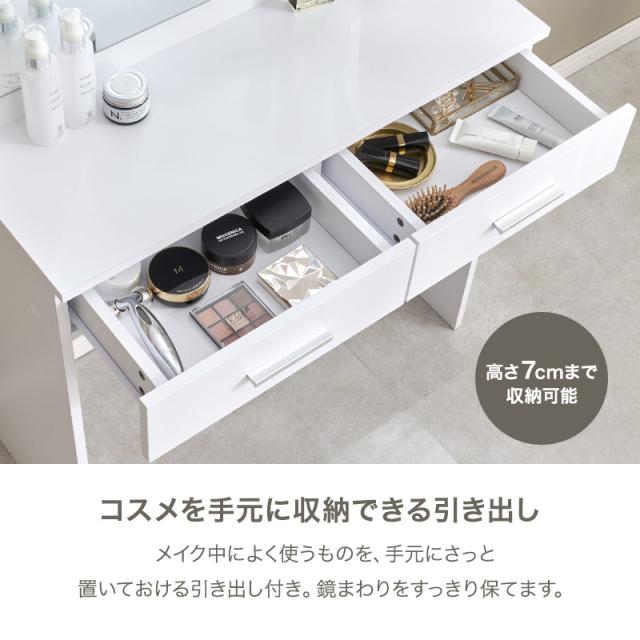 ドレッサー ライト付き 白 鏡台 シンプル コスメ コンセント スツール デスク 机 おしゃれ ホワイト 大型ミラー ワンルーム コンパクト スリム シルカ 大判ミラー 女優ドレッサー コスメ収納 コンセント付き_9