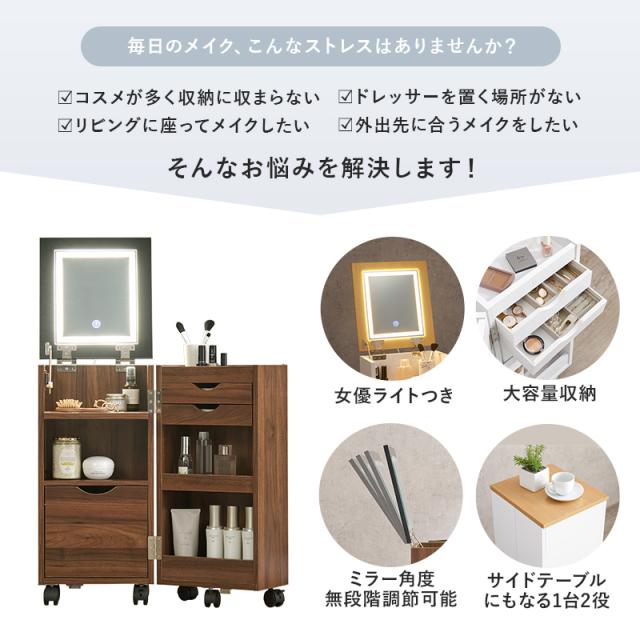 女優ミラー コスメワゴン ドレッサー LED ライト 鏡 角度調節 女優ライト ライト付き 電球 調光 収納 白 キャスター ブラウン シンプル おしゃれ ほぼ完成品 女優ドレッサー ワゴン 大容量 ホワイト コスメボックス_2